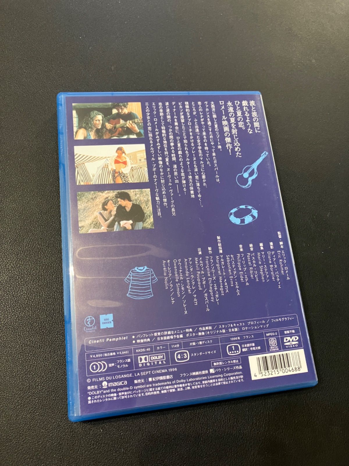 エリックロメール四季物語　DVDセット Amazon.co.jp: エリック・ロメール 四季の物語 BOX [DVD