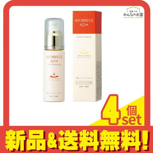 アトレージュAD+ 薬用ホワイトエッセンス 30mL 4個セット まとめ売り