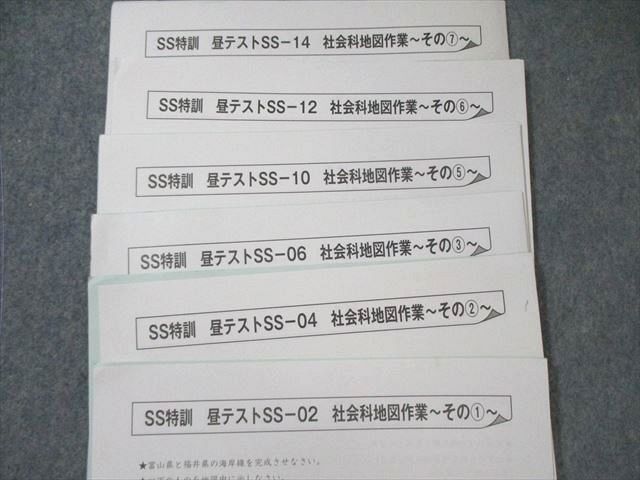 SAPIX 小6 サピックス SS特訓 志望校別講座 社会 【全14回分フルセット