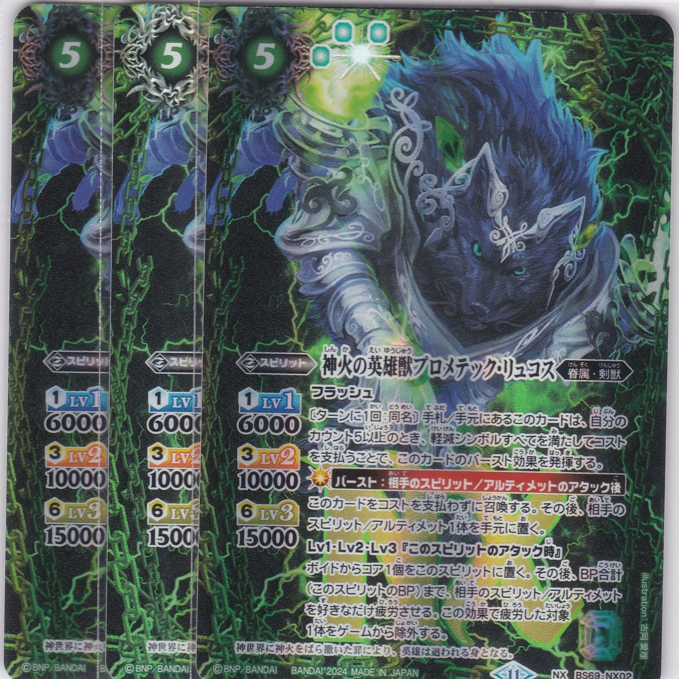 神火の英雄獣プロメテック・リュコス 3枚 NX BS69 原初の襲来