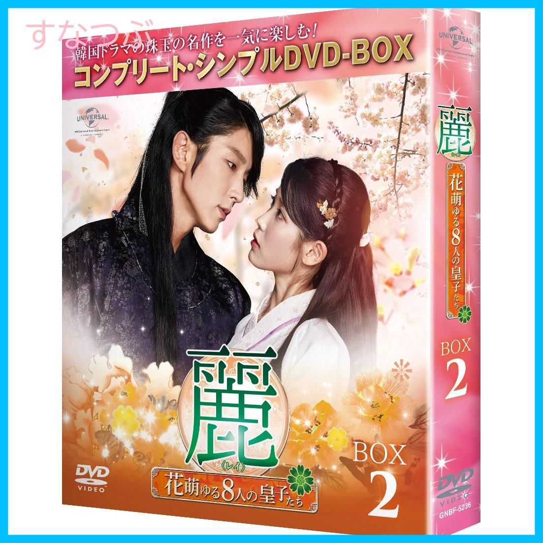 美品　麗(レイ)~花萌ゆる8人の皇子たち~ BOX1/ BOX2 韓国ドラマ Amazon.co.jp: 韓国ドラマ【麗〈レイ〉～花萌ゆる8人の皇子たち