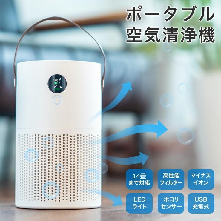 空気清浄機 小型 卓上 花粉対策 除菌 集塵 脱臭 適応21畳 usb充電式 12時間稼働 静音 3層フィルター uvランプ タイマー 間接照明 マイナス