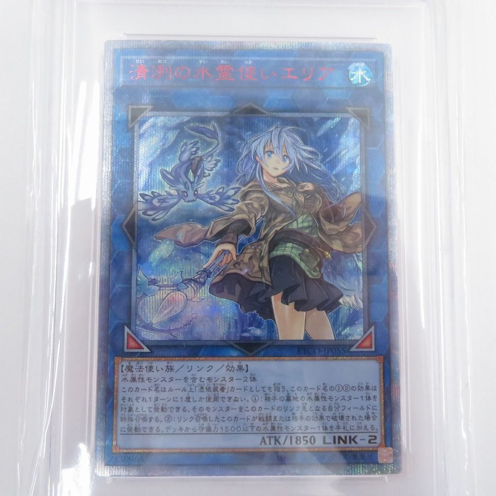 瀬戸店】PSA 10 GEM MT 清冽の水霊使いエリア 20thシークレット