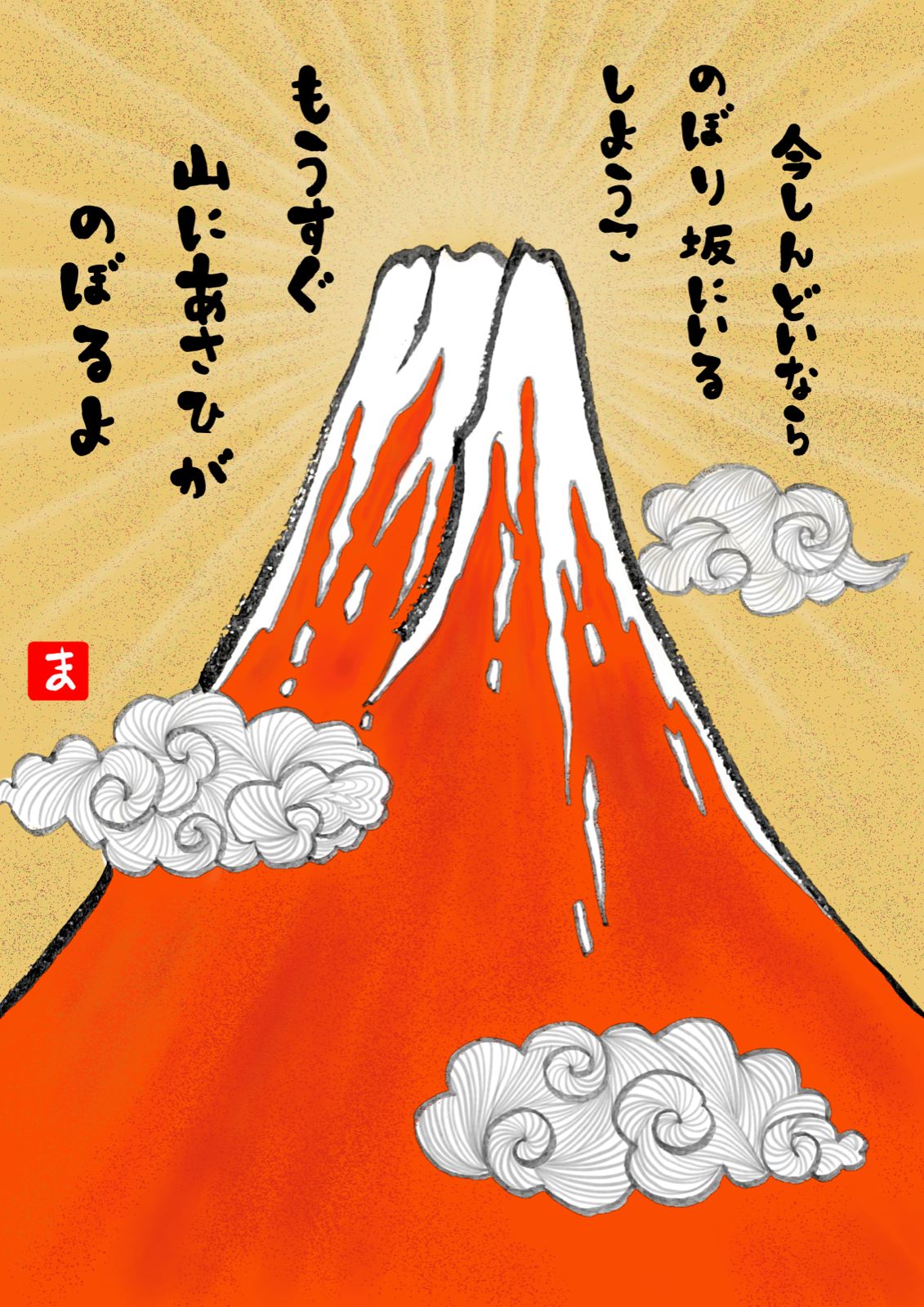 風水開運絵画】縁起＊超幸運 赤富士＊金運、仕事運UP＊玄関 - 風水