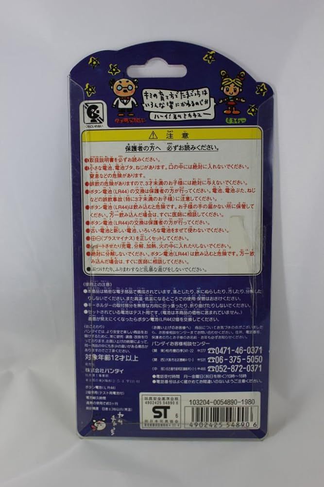 初代 たまごっち ホワイト