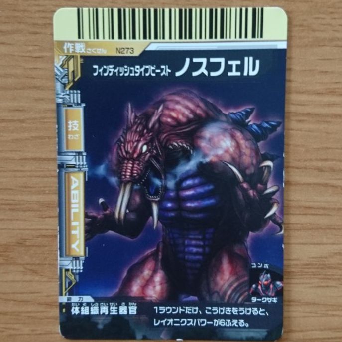 【アビス】リクエストカード4点【大怪獣バトルNEO】 大怪獣バトルNEO 技カード フィンディッシュタイプビースト ノスフェル