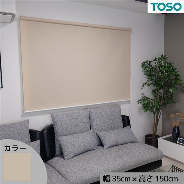 窓にも間仕切にも活躍 採光プレーンロールスクリーン アイボリー 約幅35cm&times;高さ150cm【代引不可】