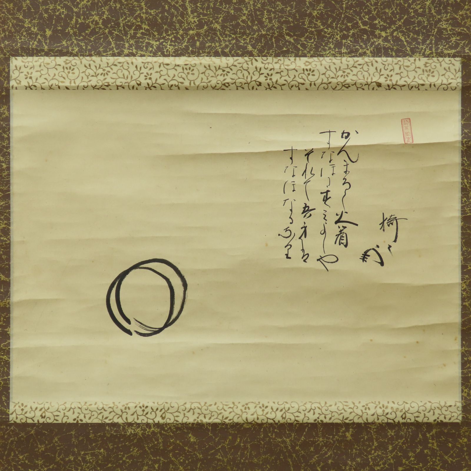 茶道具 掛軸 茶掛 臨済宗 大徳寺 真珠庵 山田宗敏 老師 一行 閑坐聴松風 茶道具 掛軸 茶掛 臨済宗 大徳寺 真珠庵 山田宗敏 老師 一行 閑