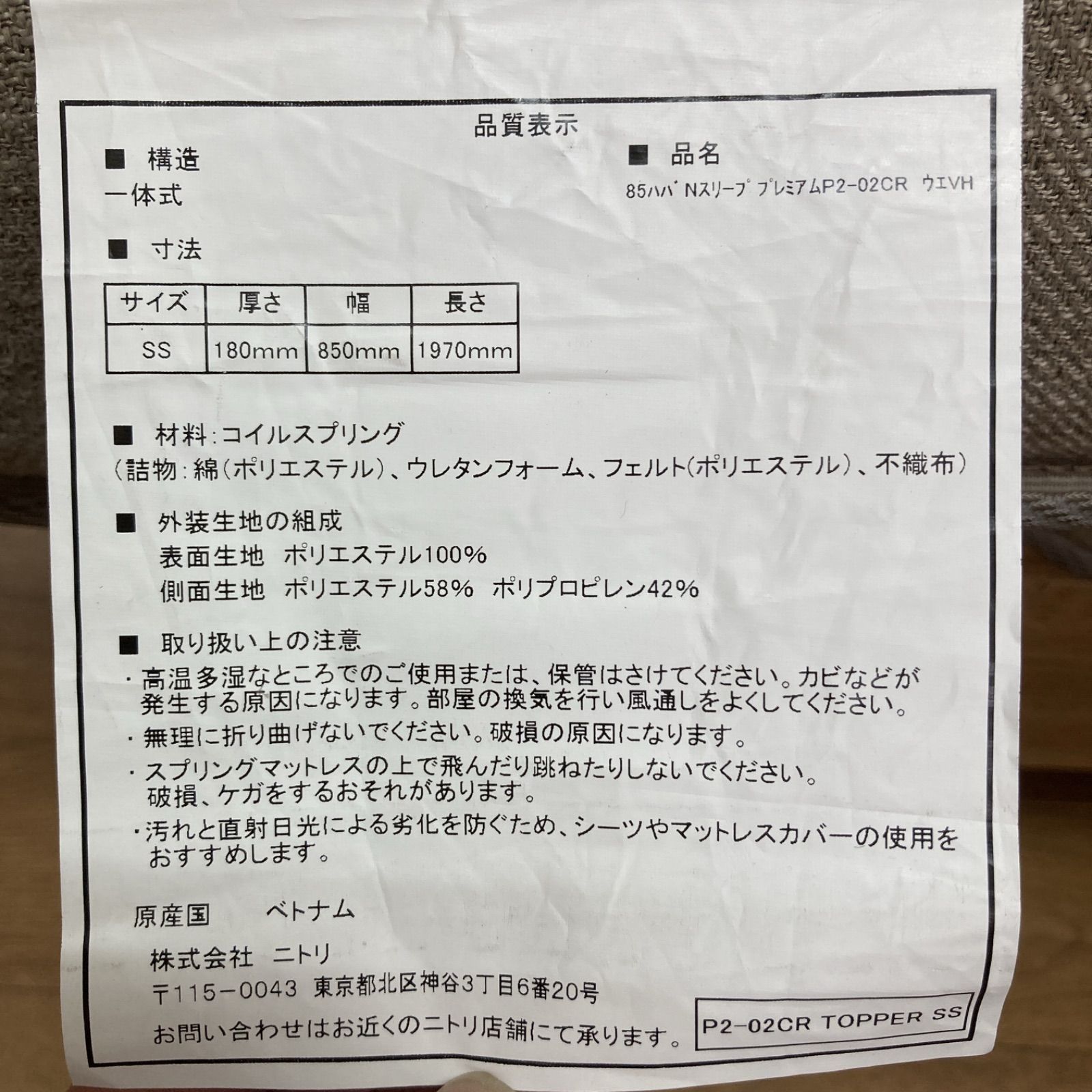 ニトリ