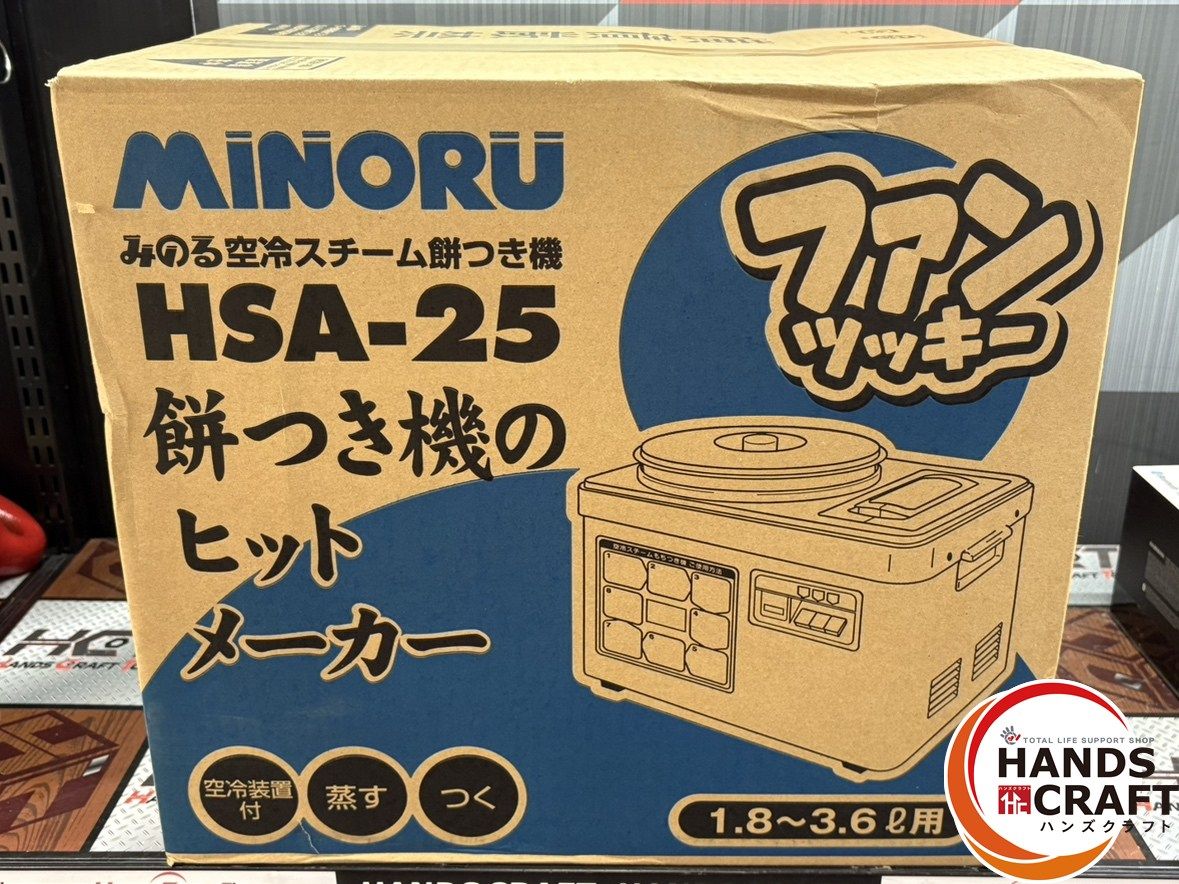 〇【未使用】みのる HSA-25 空冷スチーム餅つき機2升 ファンツッキー