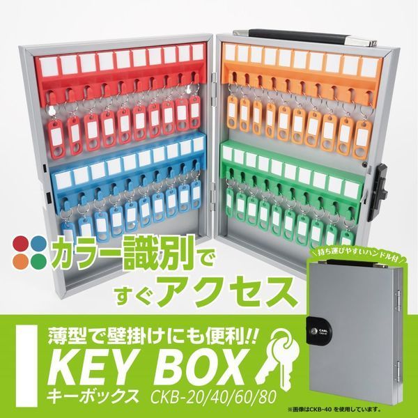 カール事務器 キーボックス CKB-40　社内キーケース　共有キーボックス 40本収納　会社　学校　倉庫　コンパクト　持ち歩き　シリンダー錠　紛失防止　鍵　管理番号MN682AF