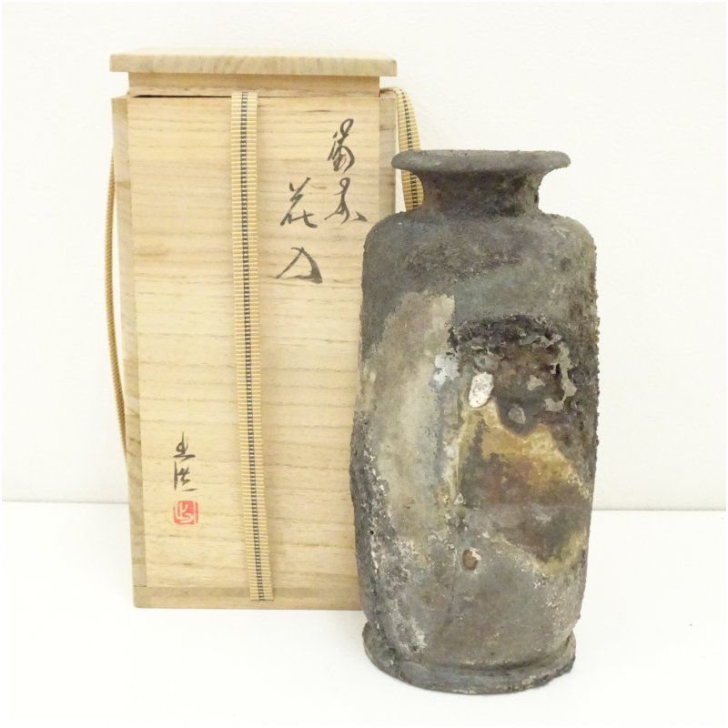 備前焼 共箱 山本出造 茶道具 花器 人間国宝 山本宗秀 山本陶秀（作