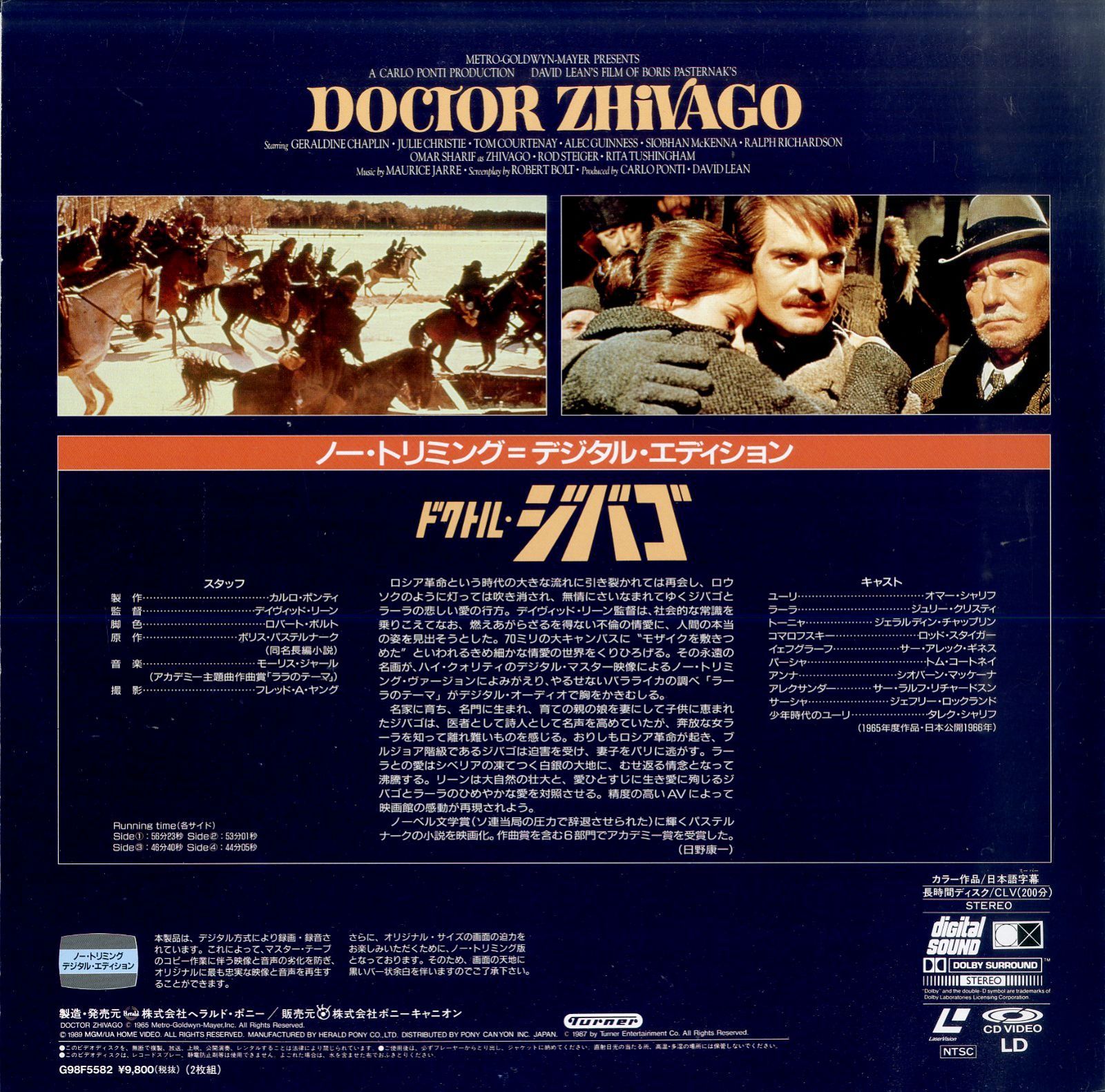 (70mm映画大全)ドクトル・ジバゴ　　　　　デラックス版LD4枚組/7面 70mm映画大全)ドクトル・ジバゴ デラックス版LD4枚組/7面 - メルカリ