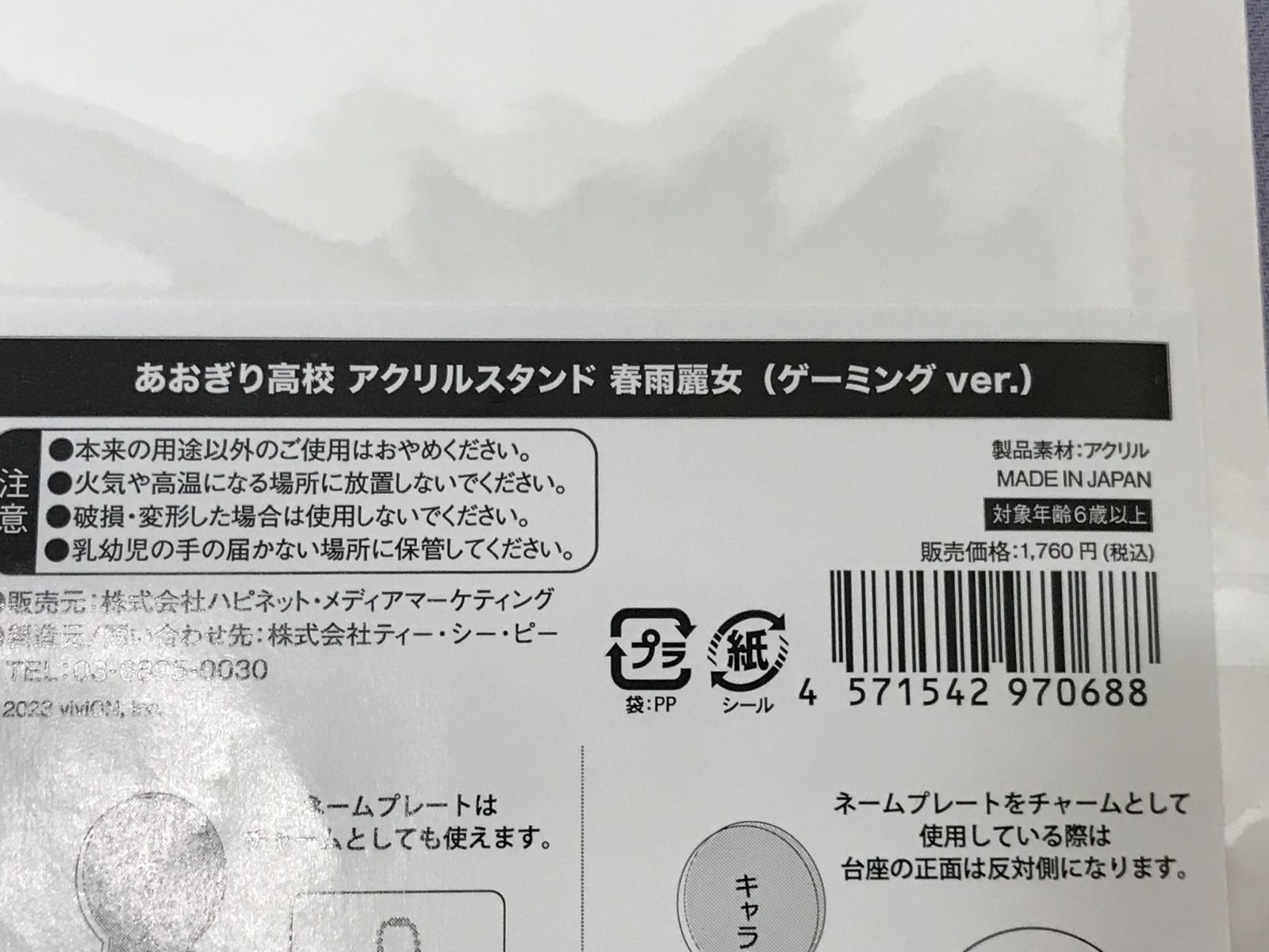 未開封品】あおぎり高校 アクリルスタンド 春雨麗女 ゲーミングVer