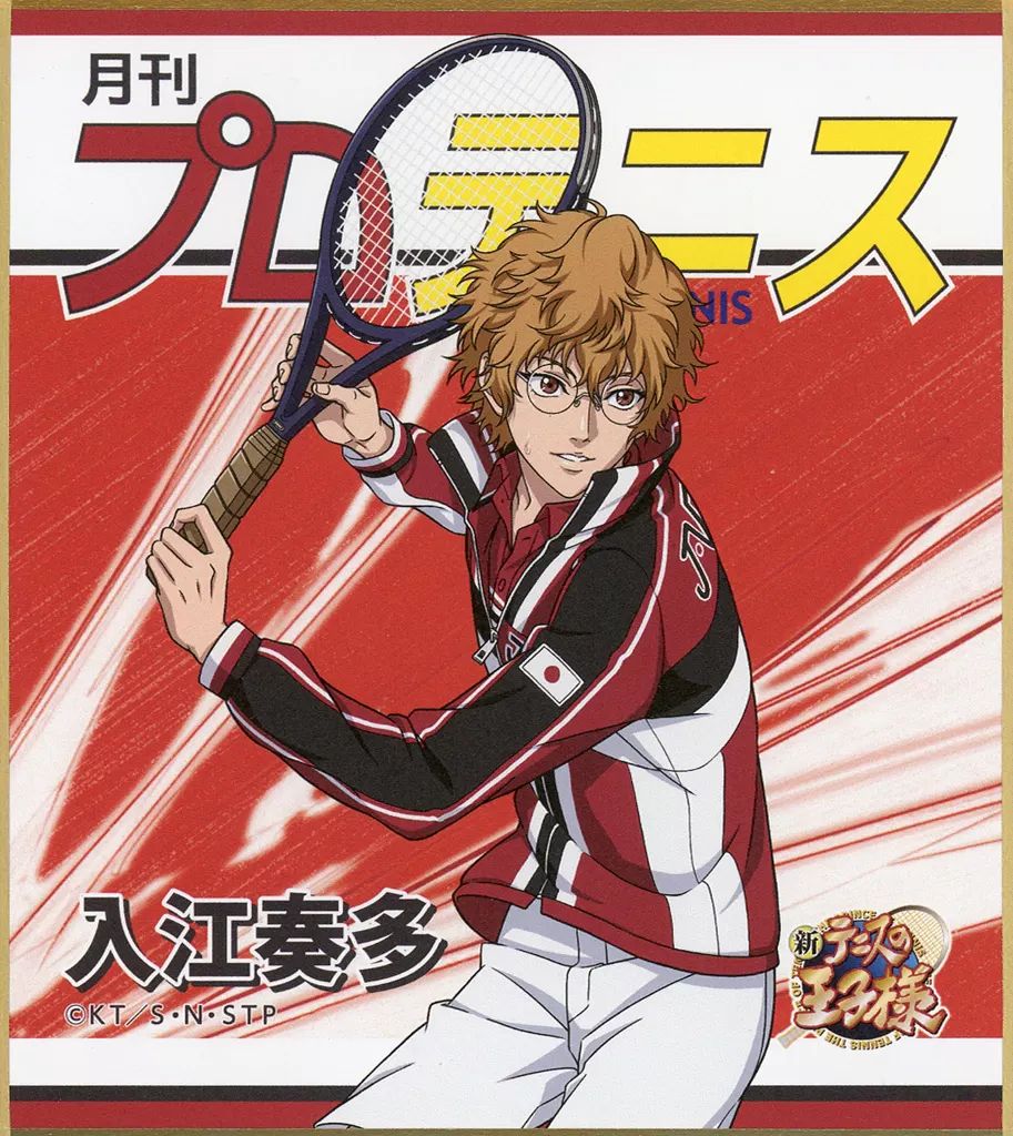 新 テニスの王子様 入江奏多 直筆サイン色紙 当選品 パズドラ ツイステ 3名様 新 テニスの王子様 入江奏多 直筆サイン色紙 当選品 パズドラ