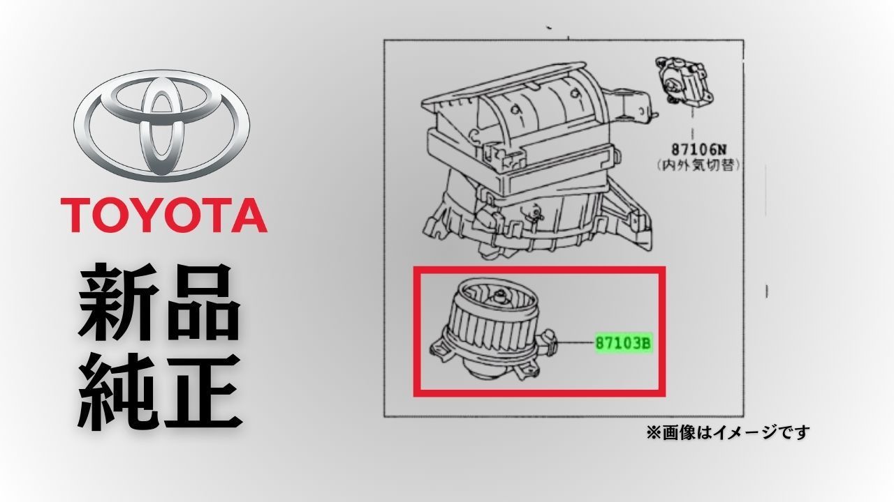 トヨタ 純正 メーカー 正規 ♥ ヒーターブロアモーター コロラ|アリオン|ウィッシュ等 適合 車内送風 ファン 交換 修理 予防整備 メンテ 異音対策 在庫 点検 取付 走行安定