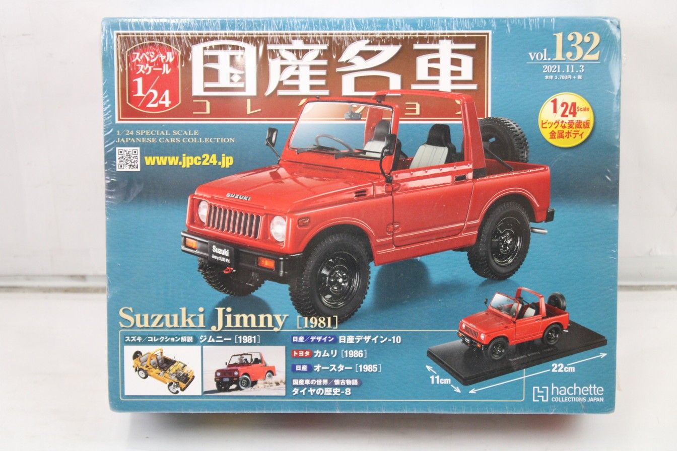 アシェット国産名車コレクション 1/24 Amazon | アシェット 国産名車コレクション vol.02 1/24 日産