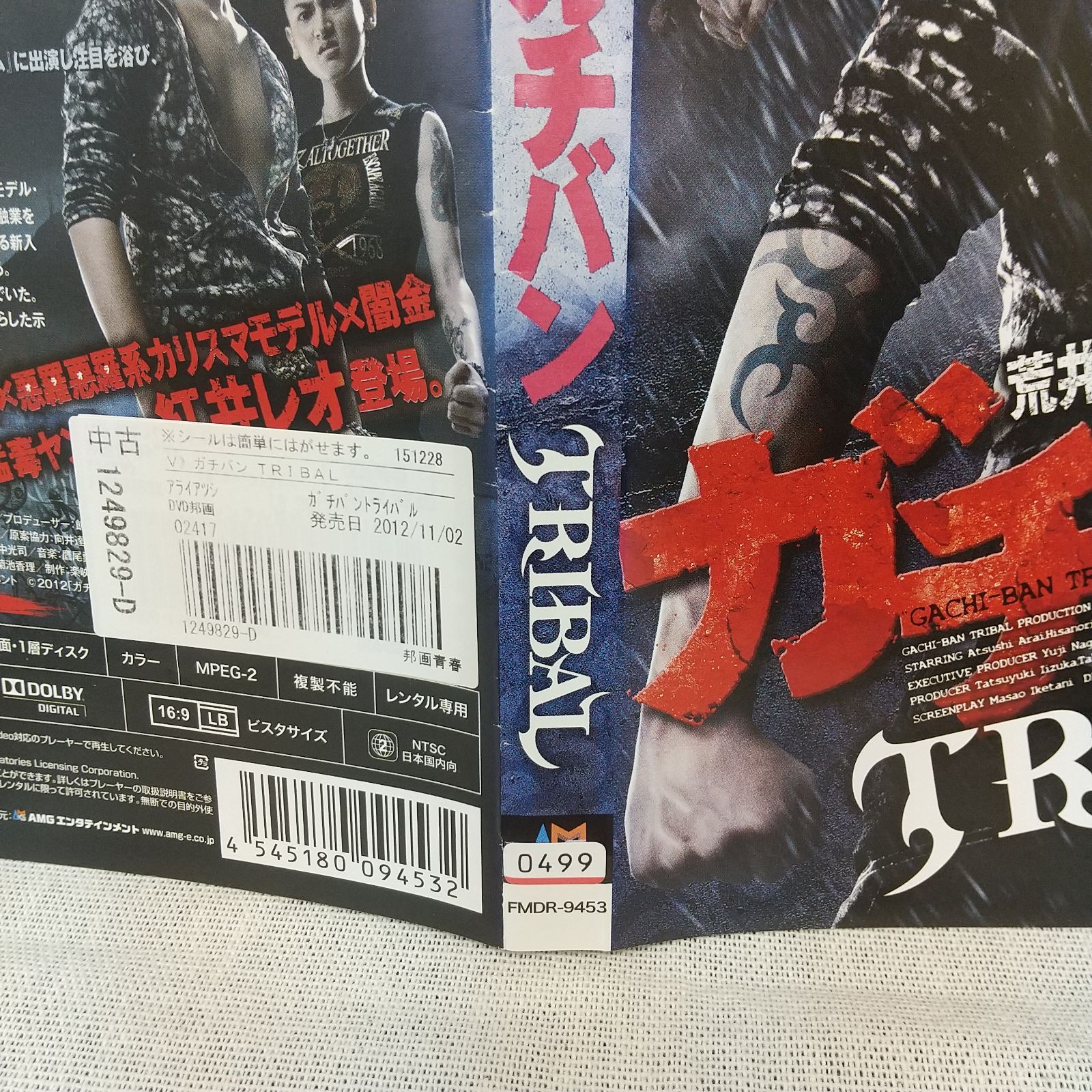ガチバン TRIBAL レンタル専用 中古 DVD ケース付き - メルカリ