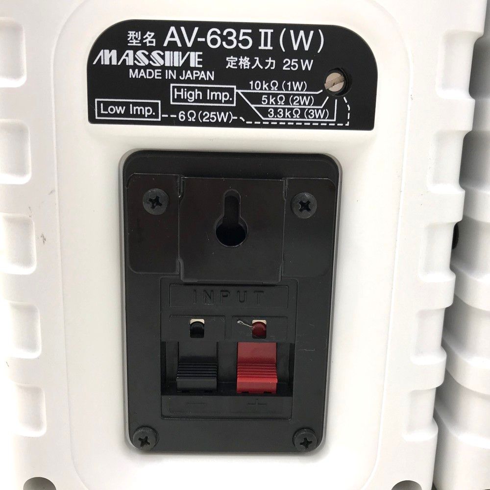 AV-635II ホワイトスピーカー 25W　マッシブ MASSIVE マッシブ AV-635-II MP LW MA-S 天井吊り 2スピーカー