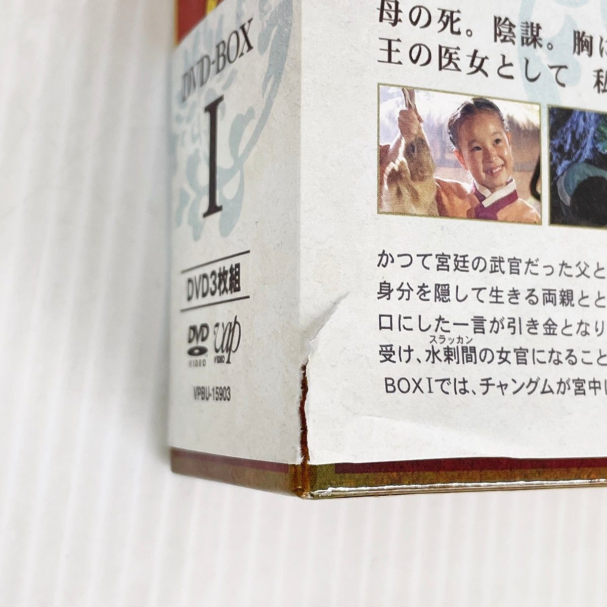 MBC 宮廷女官 チャングムの誓い DVD-BOX I～IV 全巻セット 特典 