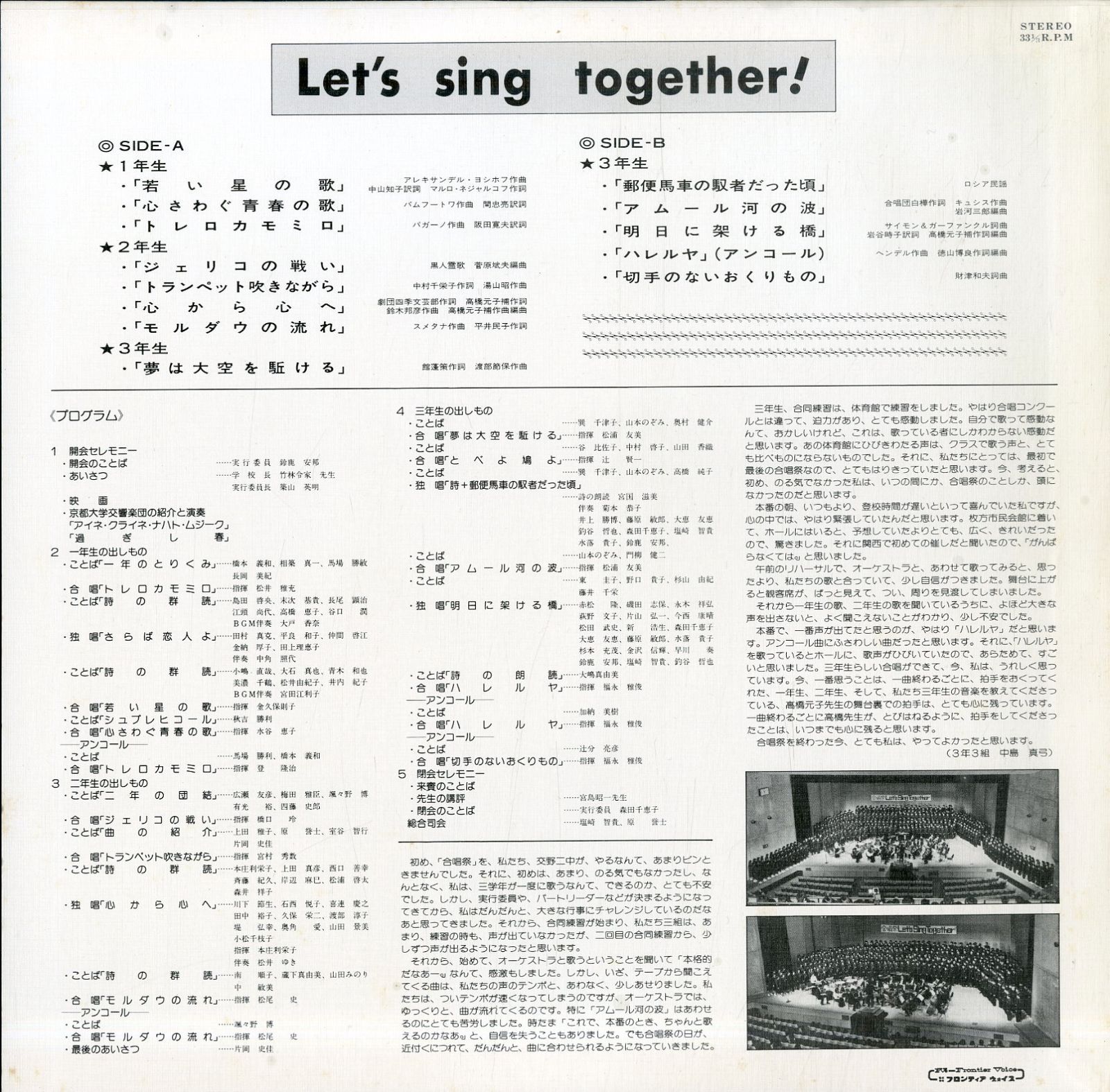 LP1枚 / 交野市立第二中学校 / Lets sing together!～学級から