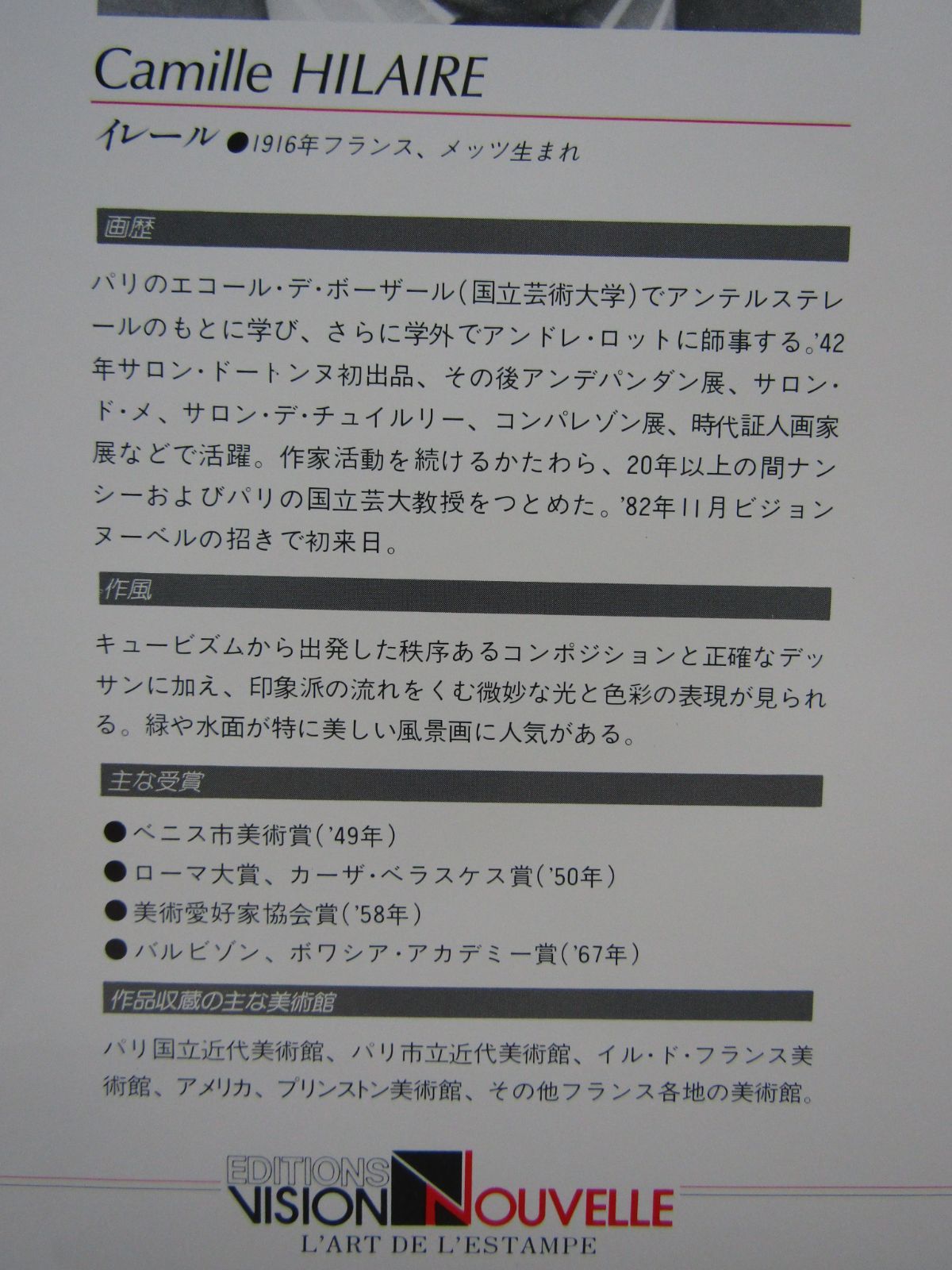 リトグラフ　カミーユ • イレール　「春の花」 保証書付き　額装品