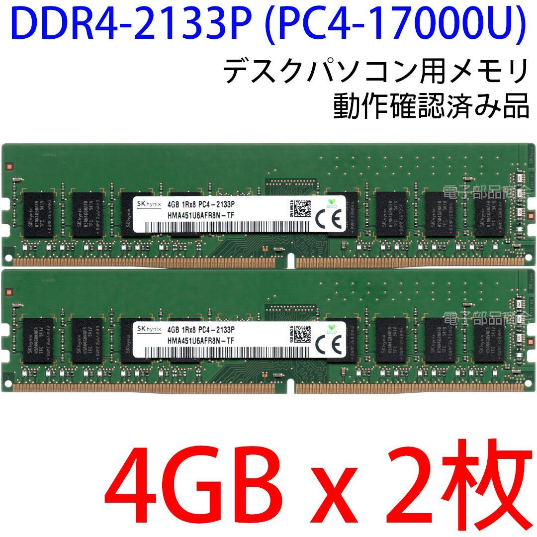 SK hynix PC4-17000S (DD-2133) 8GB 2Rx8 PC4-2133P-SE0 SO-DIMM 260pin ノート用メモリ  型番：HMA41GS6AFR8N-TF 両面実装 (2Rx8) 動作保証品 最大51％オフ！ - メモリー