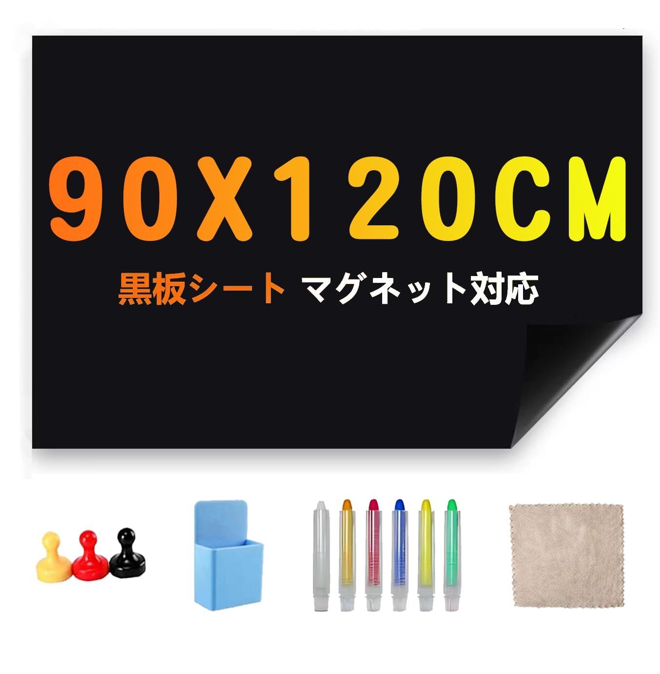 数量 Babenoun 黒板シート マグネット90*120cm 壁に貼れる 黒板 ブラックボードシート 壁紙シール 貼り付け簡単 はがせる 書きやすくて消しやすい フリーカット DIY 子供 落書き 仕事 オフィス イレーザと6枚チョークパステル付き