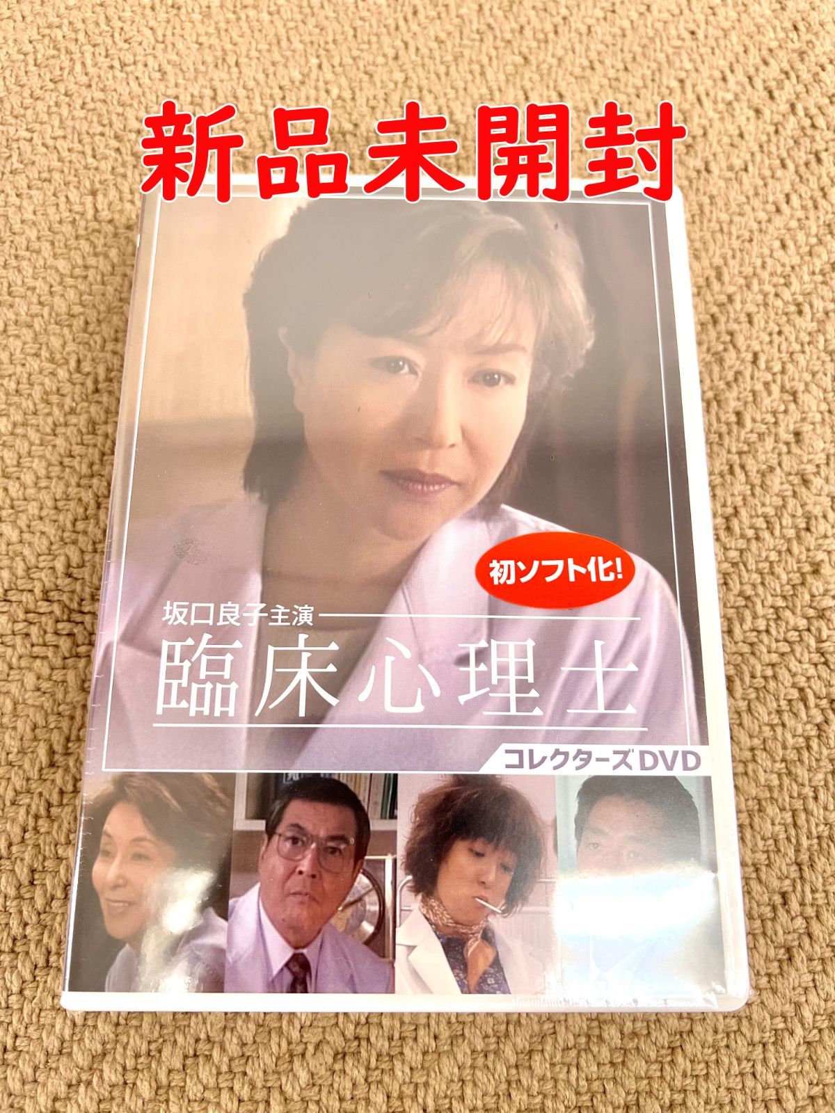 臨床心理士 坂口良子主演 サスペンス コレクターズDVD 4枚組【中古】 坂口良子主演 臨床心理士 コレクターズDVD【レビューを書いて選べる