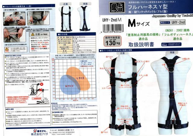 椿モデル 蕨上田 モデル UHY-2nd-LL 大きめLLサイズ 新規格 Y型 フルハーネス 紺碧色 墜落制止用器具の規格適合 EN361 2002 規格適合品 わらび ワラビ 上田 ハーネス 2L 新規格 STCBANGLADESH_COM