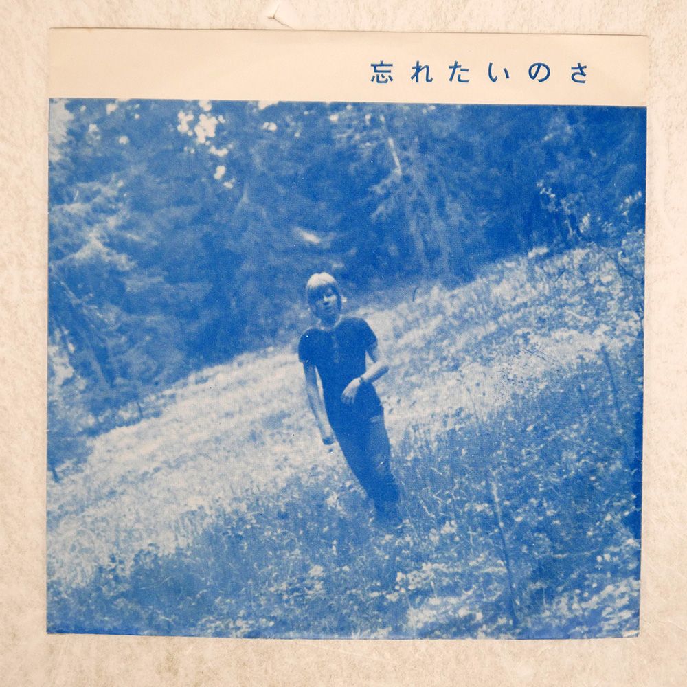 水谷安一|一人にしておくれ |