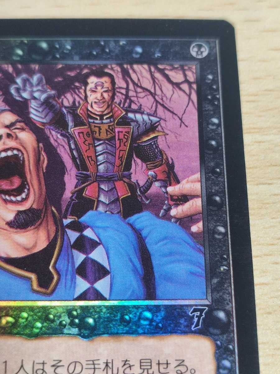強迫　第七版foil Foil】《強迫/Duress》[7ED] 黒C | 日本最大級 MTG通販サイト