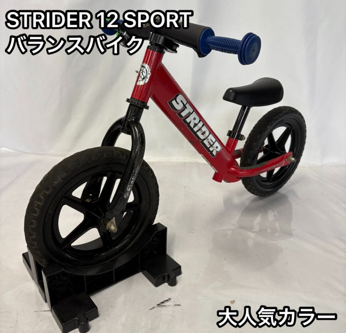 極美品】STRIDER ストライダー スポーツモデル 12インチ レッド 極美品