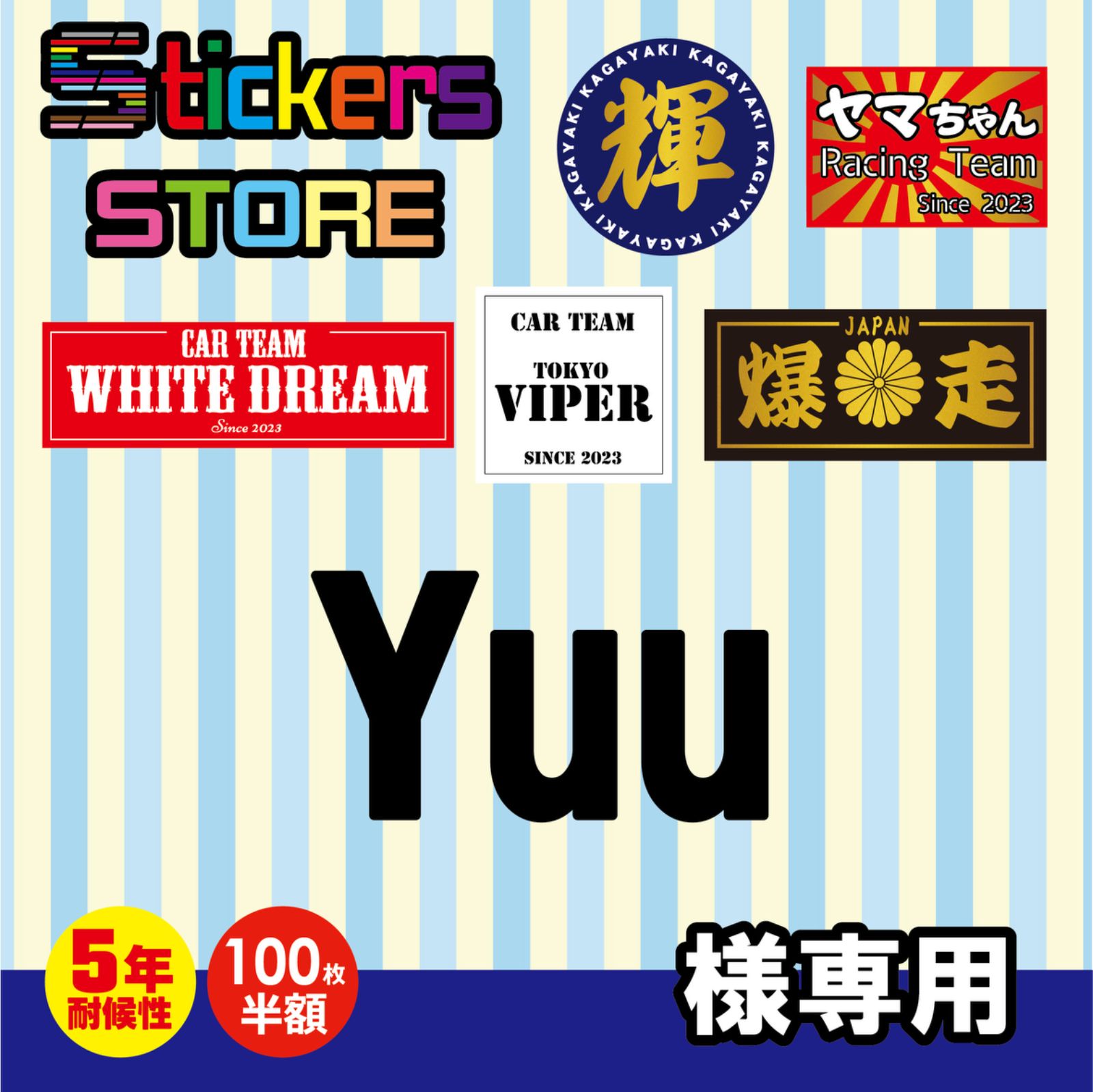 Yuu様専用 オーダー ステッカー 手書きから作成 チームステッカー