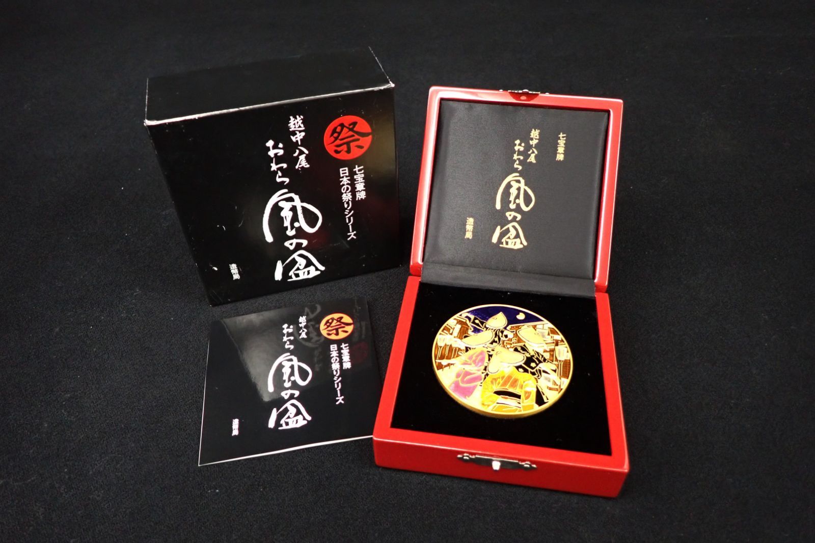 ★七宝章牌★日本の祭りシリーズ 「越中八尾 おわらの風の盆」 純銀メダル メダル】 「七宝章牌 日本の祭りシリーズ 越中八尾 おわらの風の