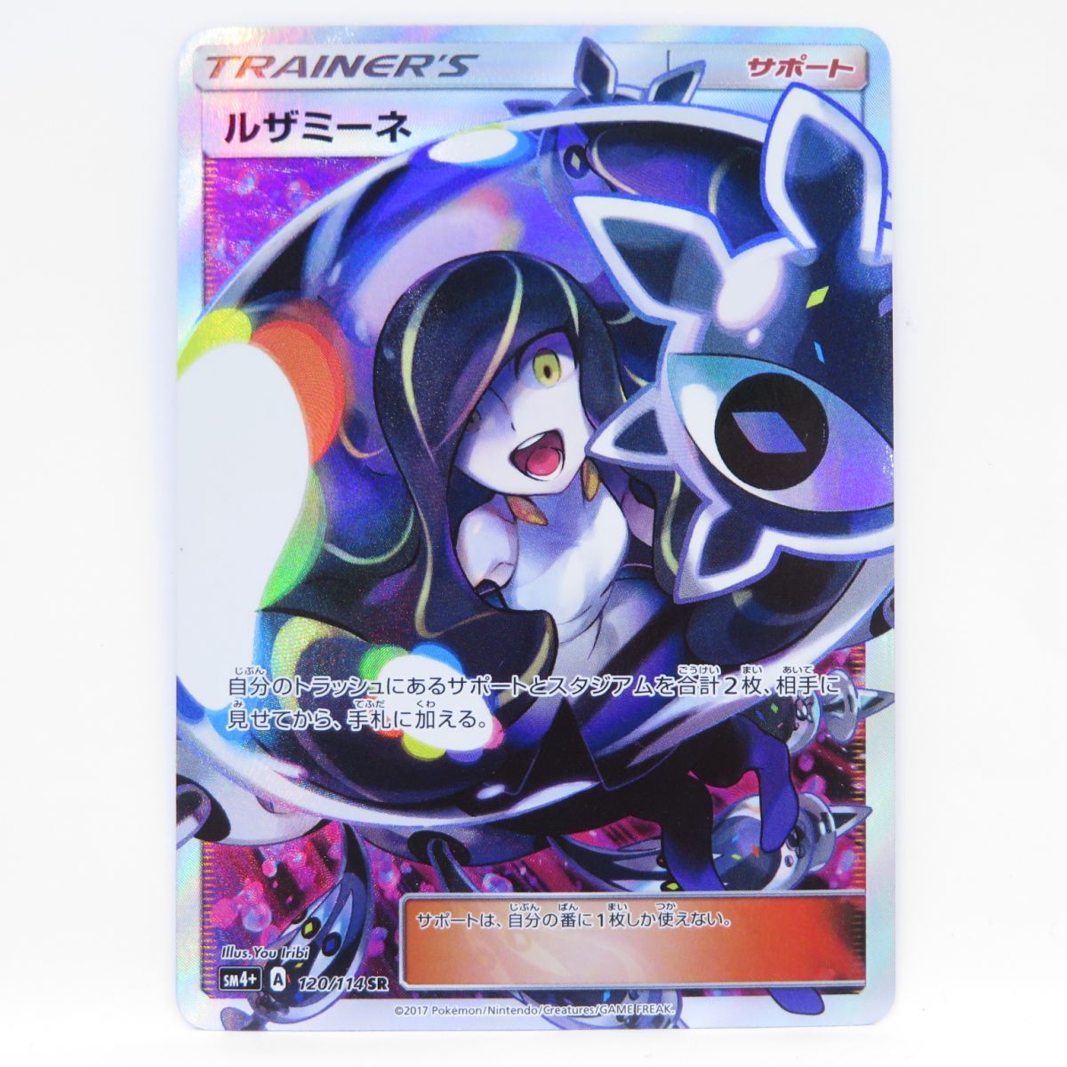 ポケモンカード ルザミーネ SM4+ 120/114 SR ※中古 - メルカリ