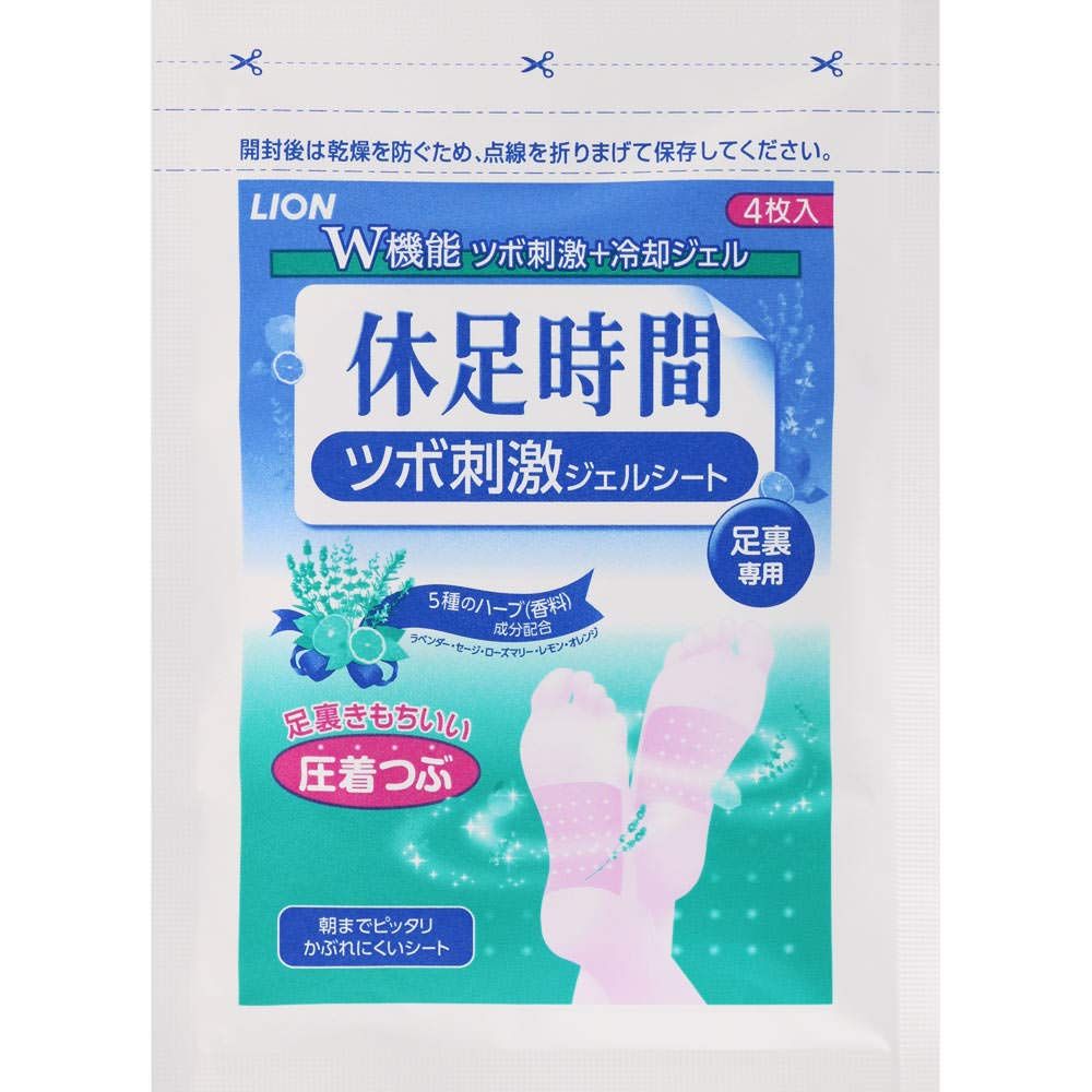 4個セット 休足時間