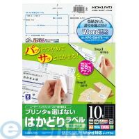 【新品・7営業日以内発送】コクヨ KOKUYO KPC－E80174 プリンタを選ばない はかどりラベルA4 10面 100枚 KPC－E80174 東芝Rupo【沖縄離島販売不可】