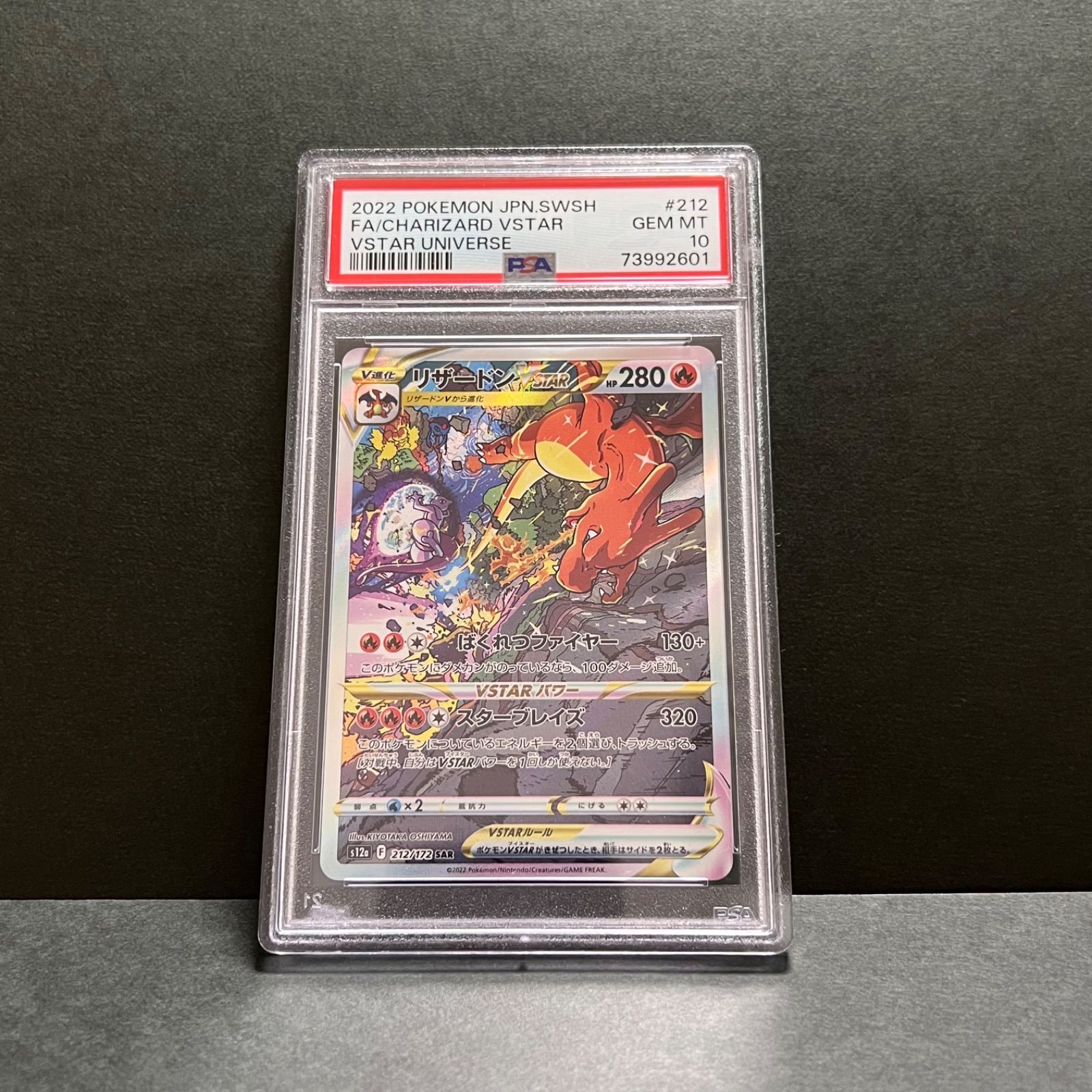 ポケモンカード　リザードンSAR psa10自身で提出した個体です