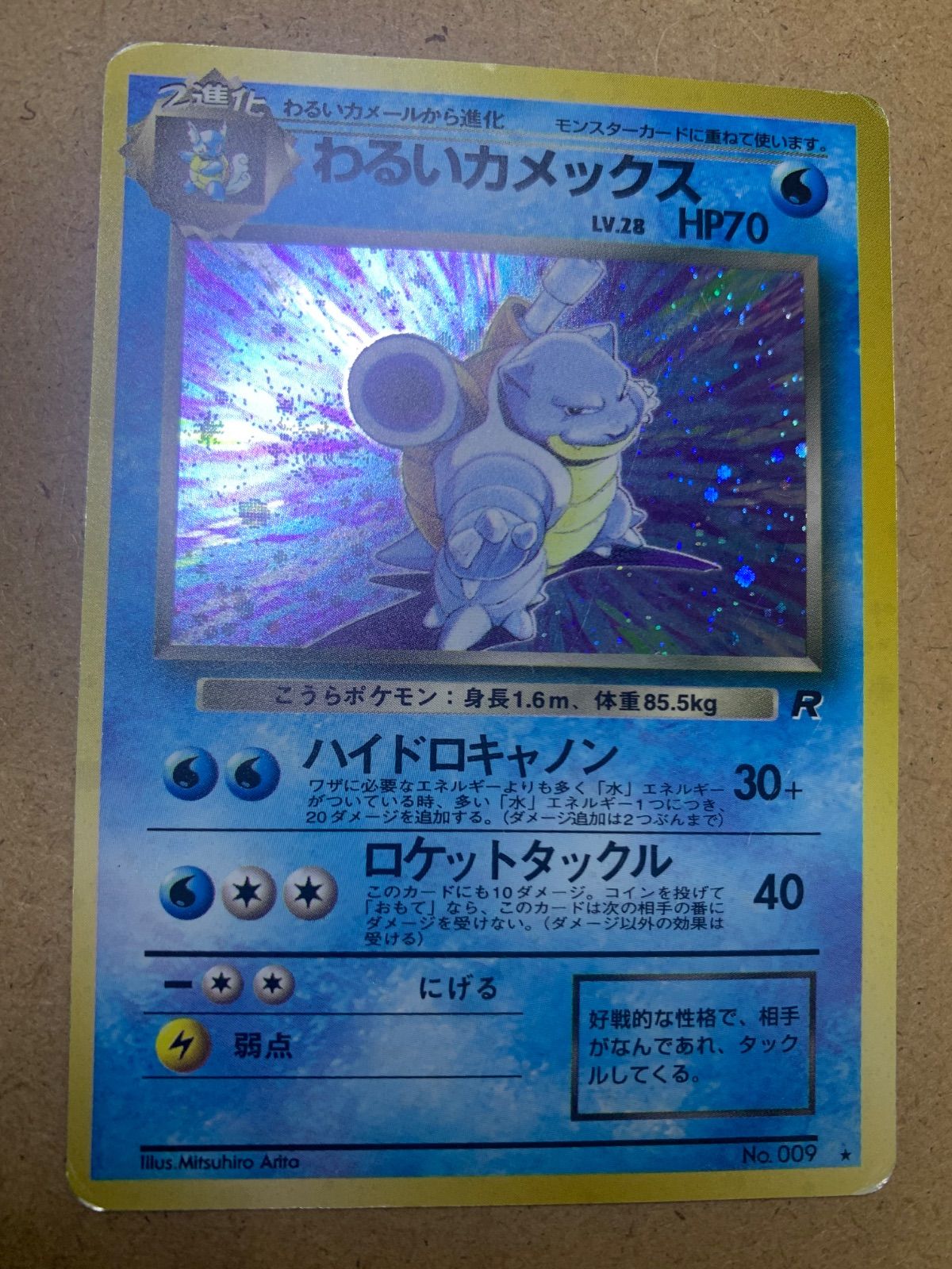 m*g様 わるいカメックス、わるいカイリュー 　ポケモンカード　旧裏 旧裏 わるいカメックス」の激安通販 | magi