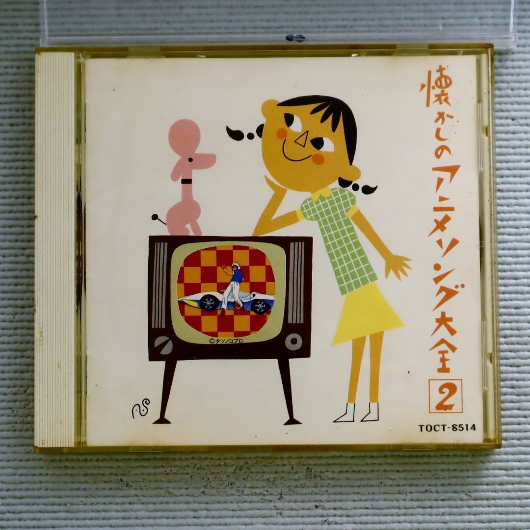 中古CD☆オムニバス/Various Artists□ 懐かしのアニメソング大全2 □+++++++B00654/【盤 /アニメ】B00654 -  メルカリ