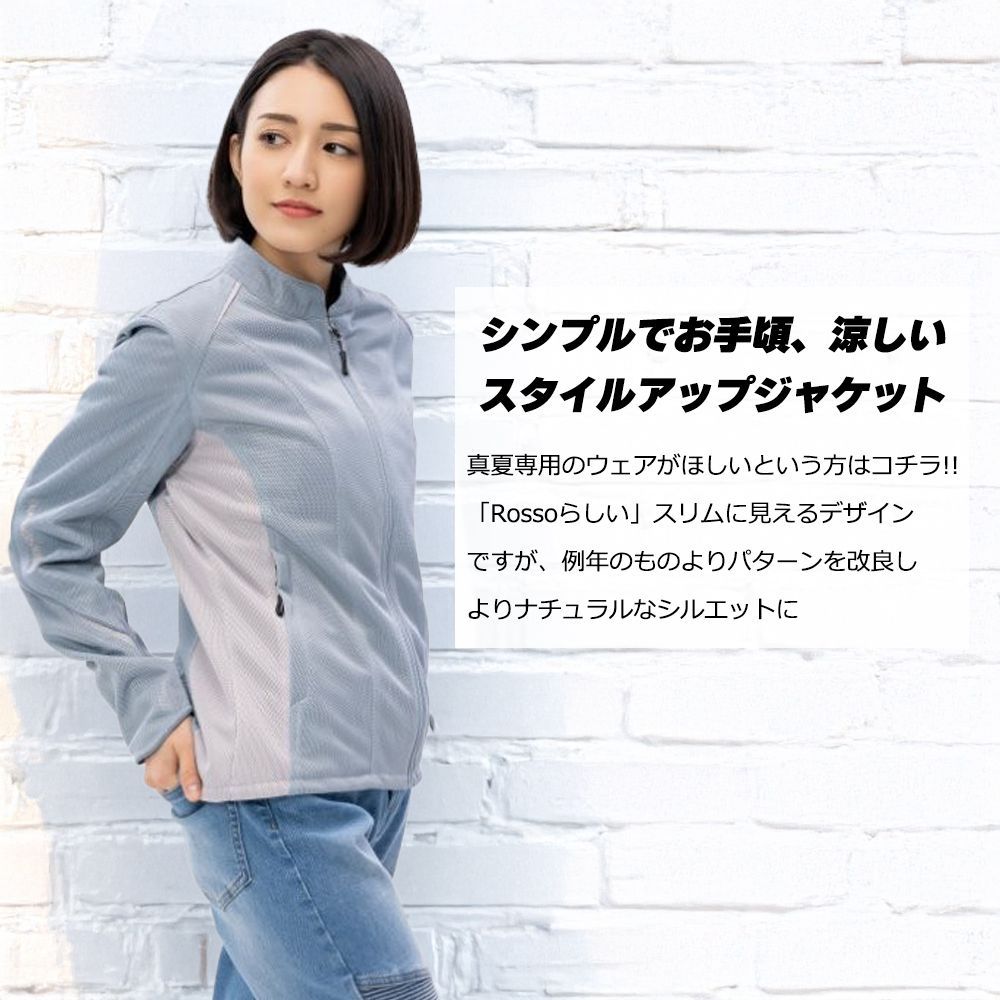 在庫限り レディース バイク ジャケット レディース 夏 おしゃれ プロテクター 付き ライダースメッシュジャケット Rosso StyleLab ロッソスタイルラボ 3カラー ROJ126 メッシュ素材 通気性 軽量 オートバイ オシャレ かわいい