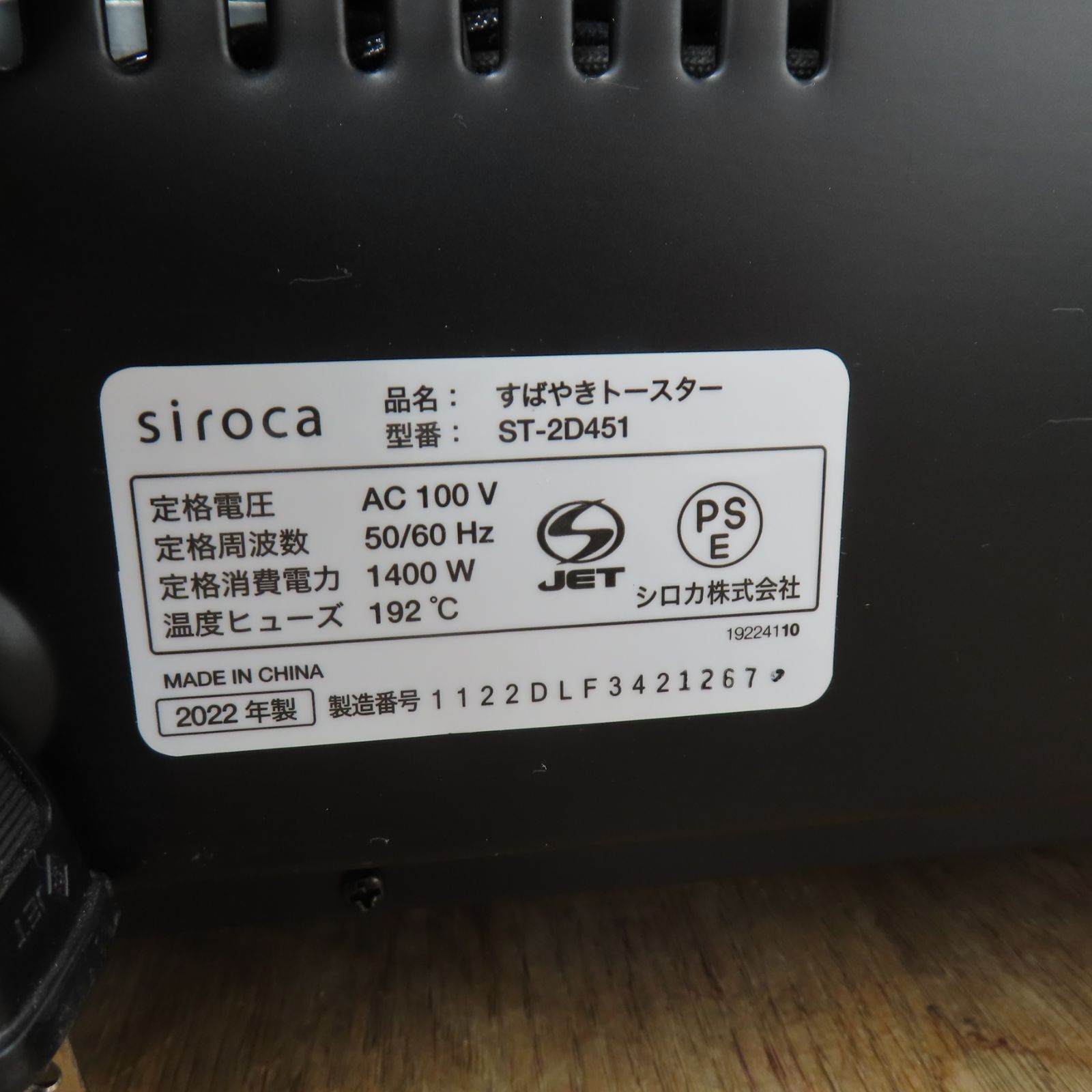 すばやきオーブントースター ST-2D451