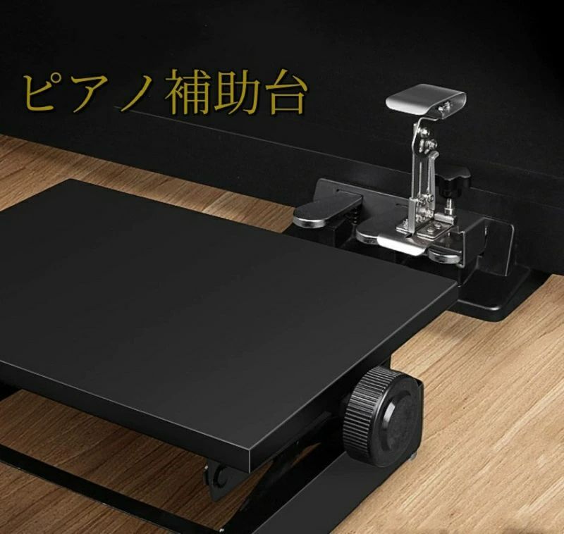 ピアノ補助台 足台 足置き場 ブラックブラウン 子供用 発表会でも使える 安定感 滑り止め 電子ピアノ対応 子供用 踏み台 ピアノ補助ペダル アシストペダル