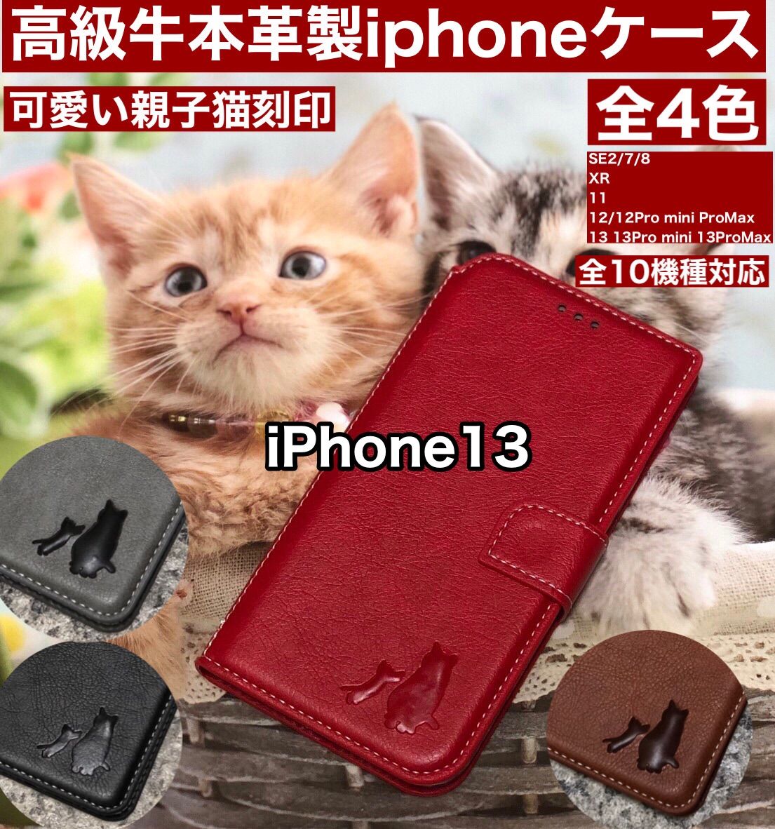 iphone13猫親子焼印手帳ケース - iPhoneアクセサリー