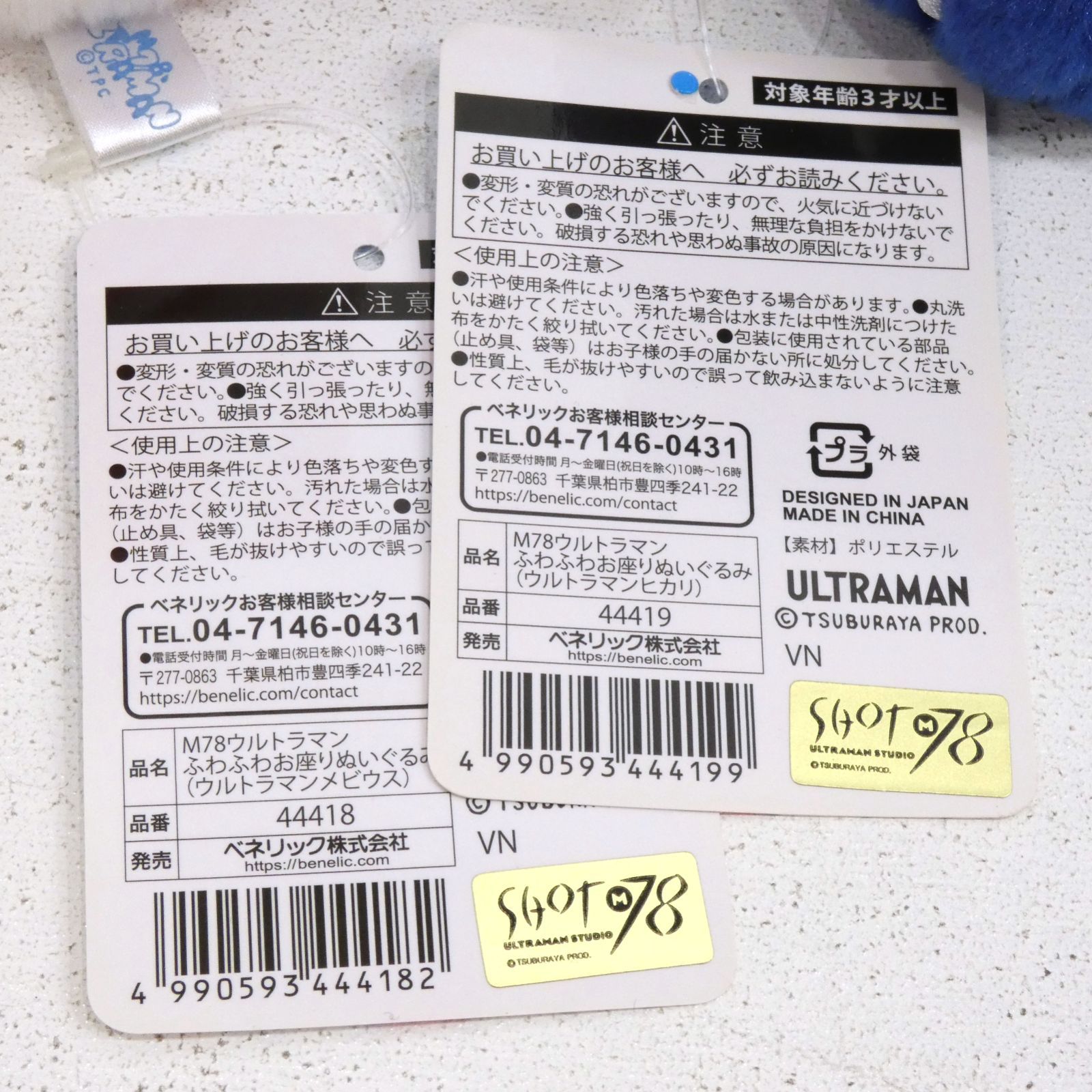 小牧店】タグ付き ふわふわお座りぬいぐるみ ウルトラマンメビウス 