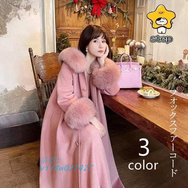 レディース ロングコート 羊毛 フォックスファー カシミヤ混ウール ピンク 体型カバー ファーフード お洒落 アウター 上品 着痩せ ファー袖口 ふわふわ もこもこ vii4w027427