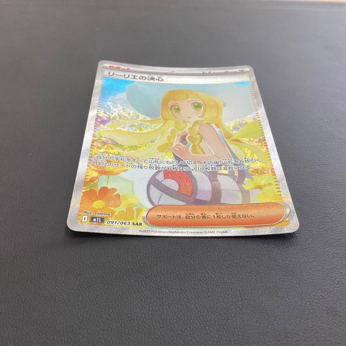 O376 ポケモン カード『リーリエの決心』トレーディングカード 091/063