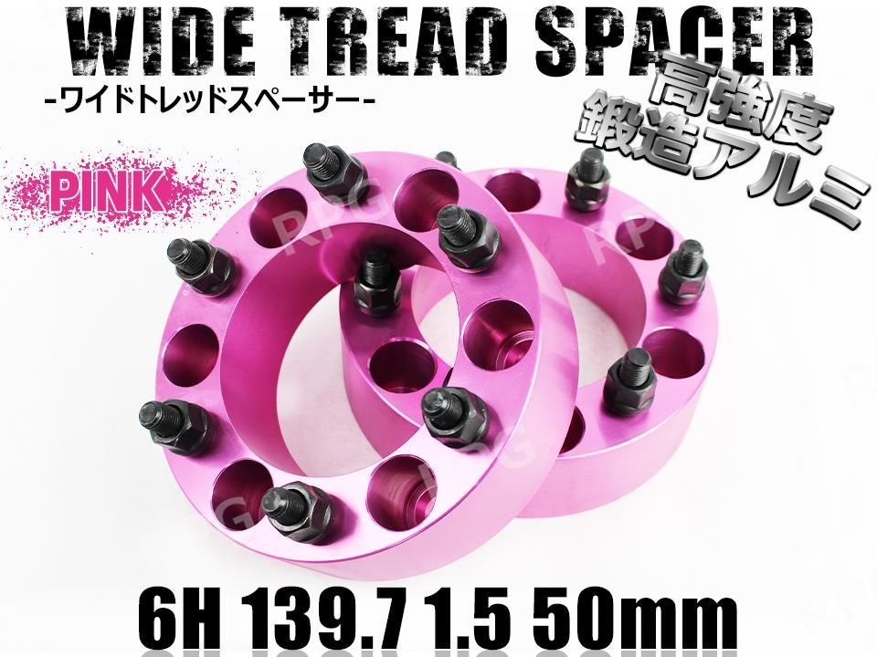 ワイドトレッドスペーサー 2枚組 6H PCD139.7-1.5 50mm ピンク