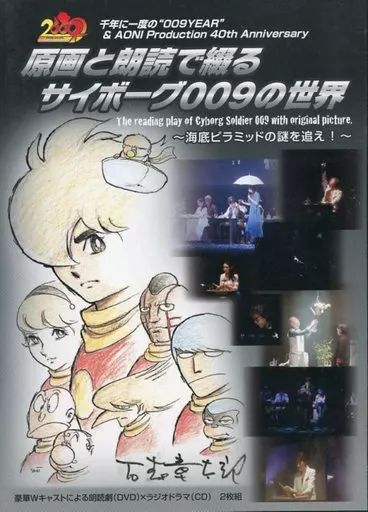 Amazon.co.jp: DVD CD 原画と朗読で綴るサイボーグ009の世界